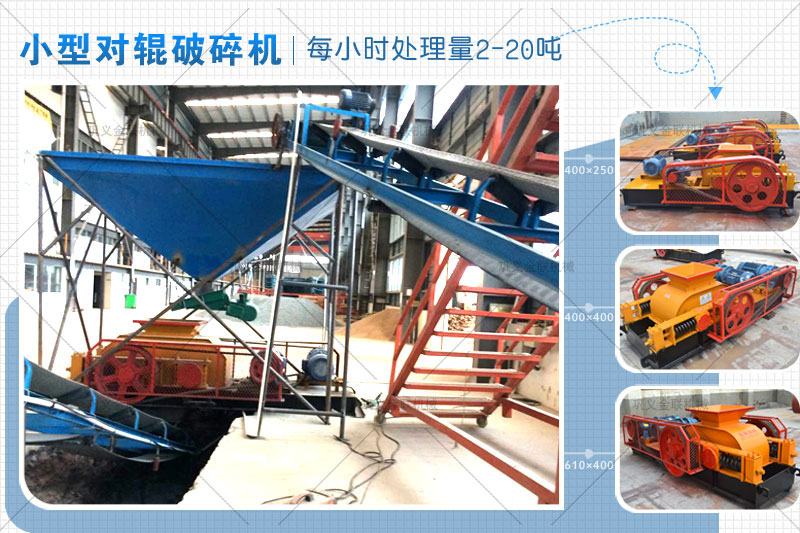 小型雙輥破碎機(jī)的市場(chǎng)報(bào)價(jià)是多少，有哪些型號(hào)推薦？